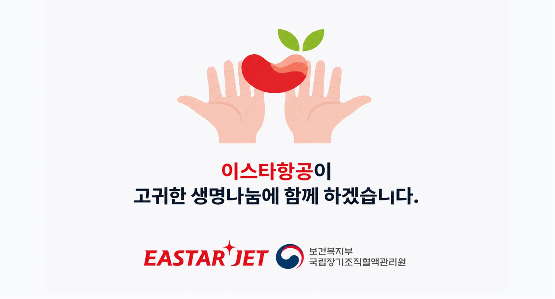 고귀한 생명 나눔 지원