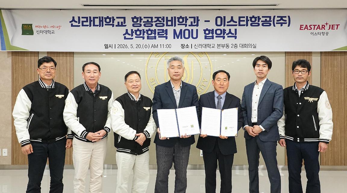 신라대학교 산학협력