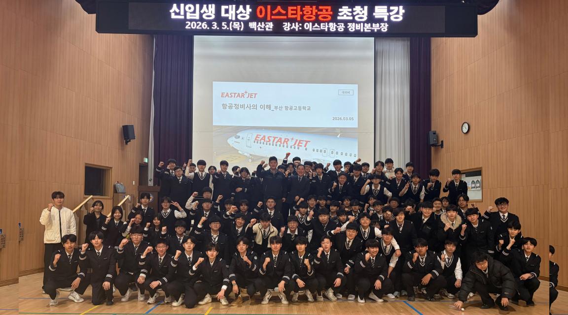 부산항공고등학교 산학협력